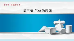 苏科版物理八下课件  10.3气体的压强