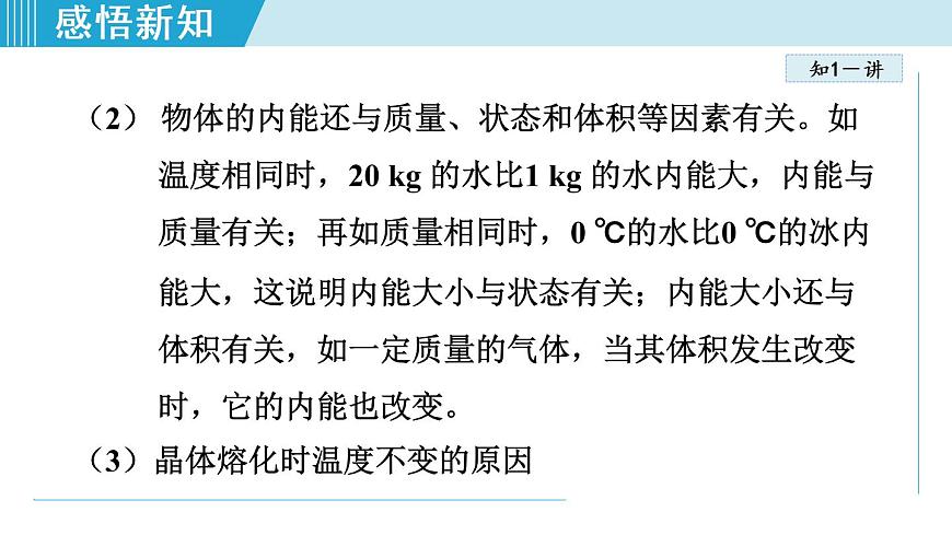 蘇科版九年級物理課件  12.2內能　熱傳遞第8頁