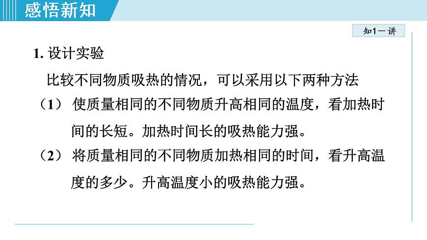 蘇科版九年級物理課件  12.3物質(zhì)的比熱容第4頁