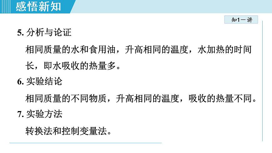 蘇科版九年級物理課件  12.3物質(zhì)的比熱容第7頁