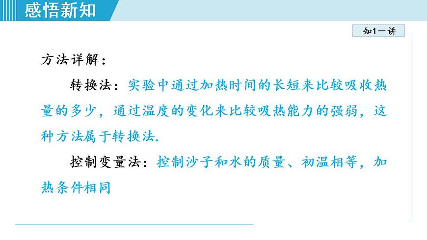 蘇科版九年級物理課件  12.3物質(zhì)的比熱容第8頁