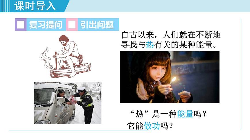 蘇科版九年級物理課件  12.4機械能和內(nèi)能的相互轉(zhuǎn)化第3頁