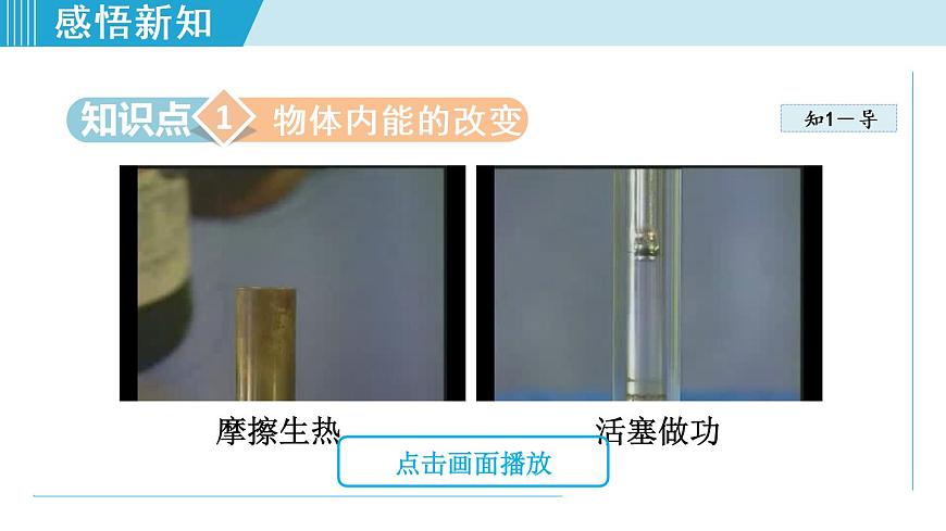 蘇科版九年級物理課件  12.4機械能和內(nèi)能的相互轉(zhuǎn)化第4頁