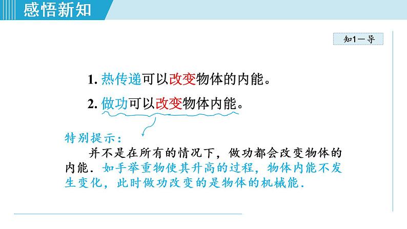 苏科版九年级物理课件 12.4机械能和内能的相互转化05