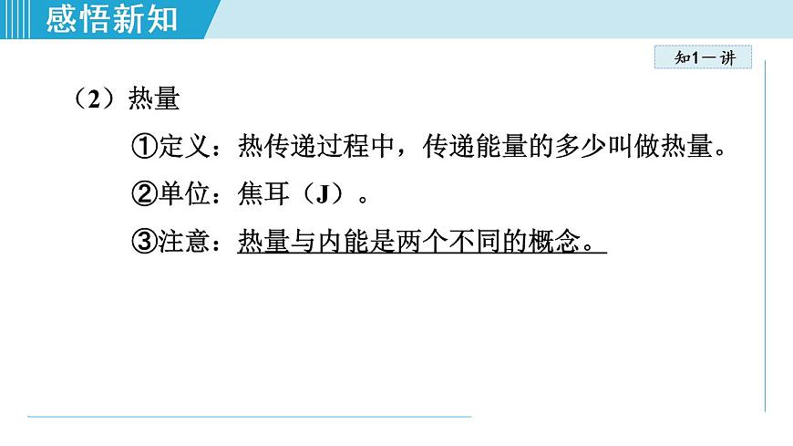 蘇科版九年級物理課件  12.4機械能和內(nèi)能的相互轉(zhuǎn)化第7頁