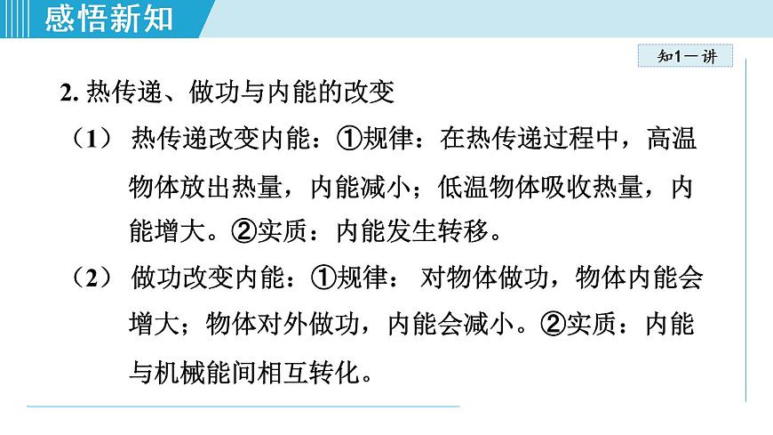 蘇科版九年級物理課件  12.4機械能和內(nèi)能的相互轉(zhuǎn)化第8頁