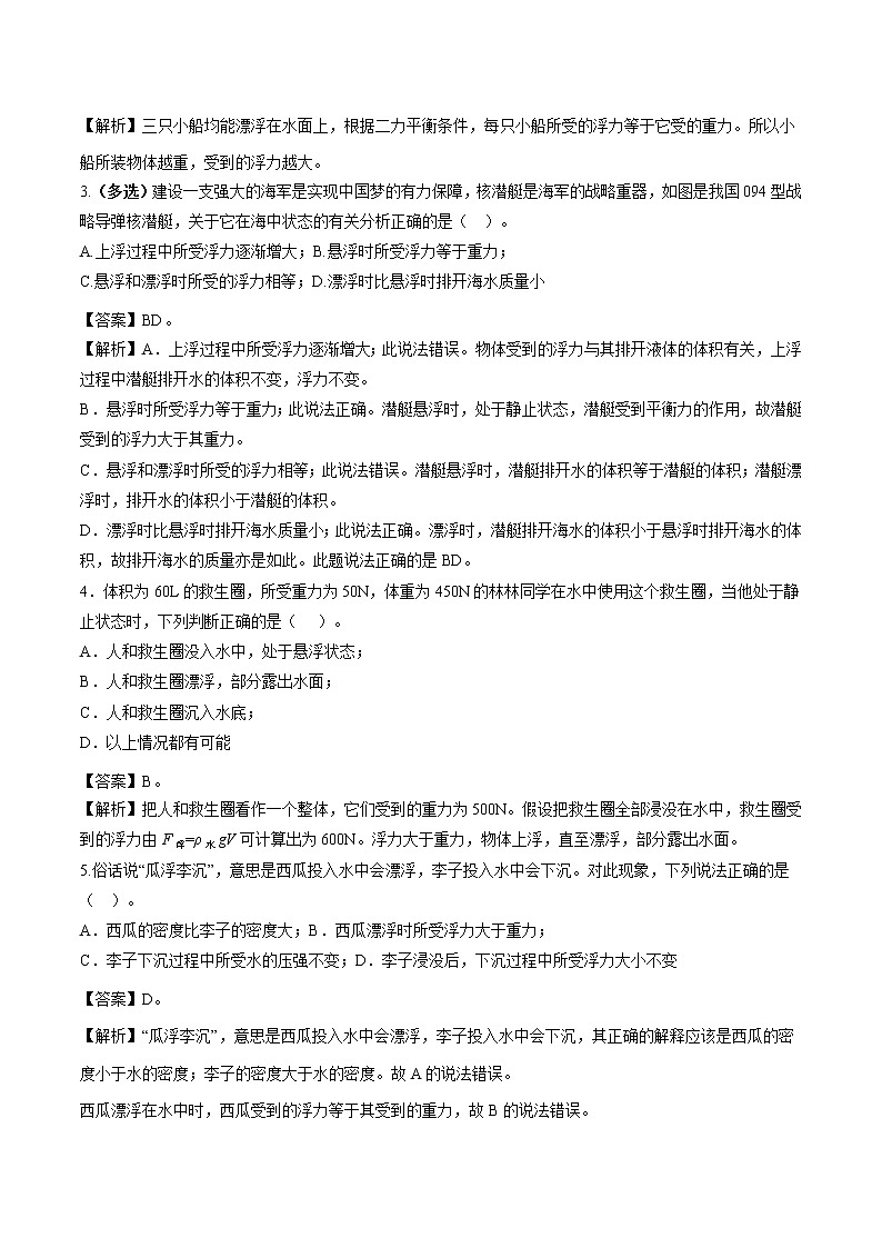 10.3 物体的沉浮条件及应用 同步练习 初中物理人教版八年级下册(2022年)第2页