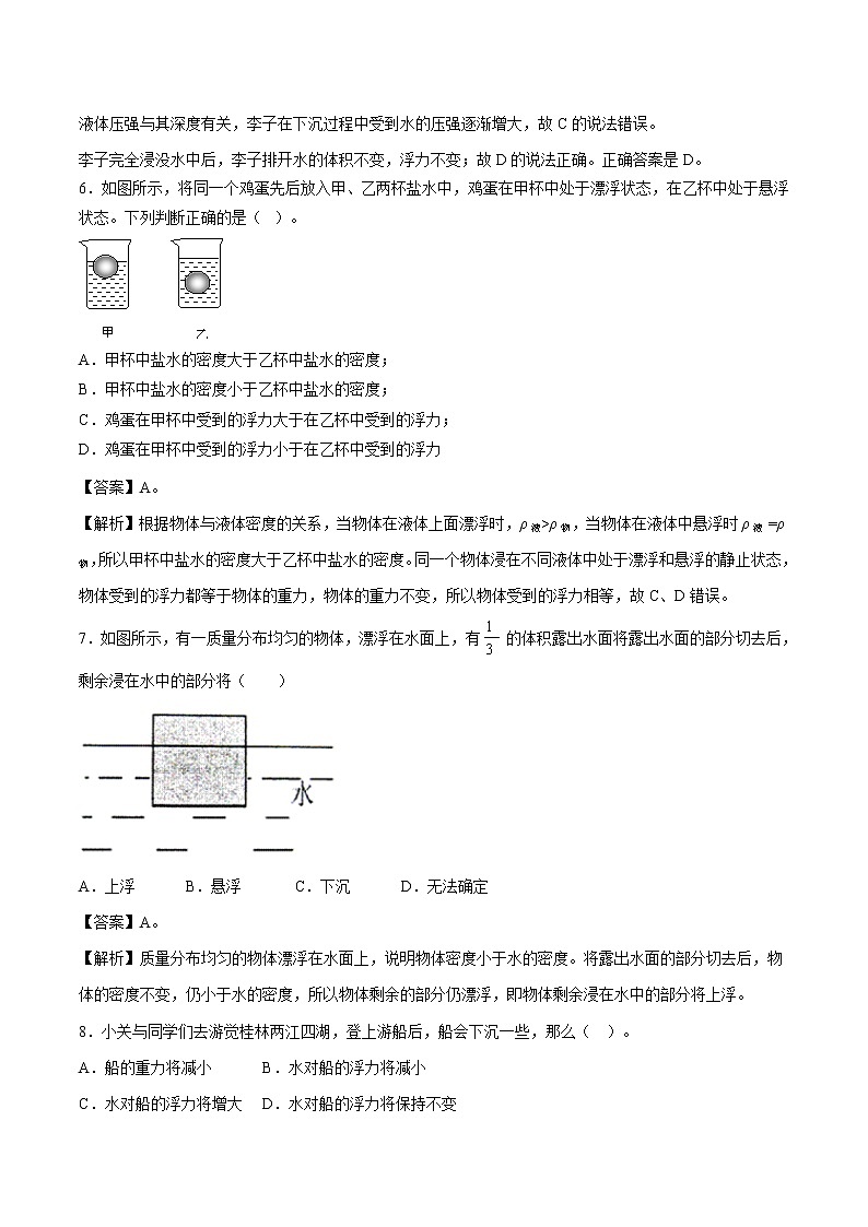 10.3 物体的沉浮条件及应用 同步练习 初中物理人教版八年级下册(2022年)第3页