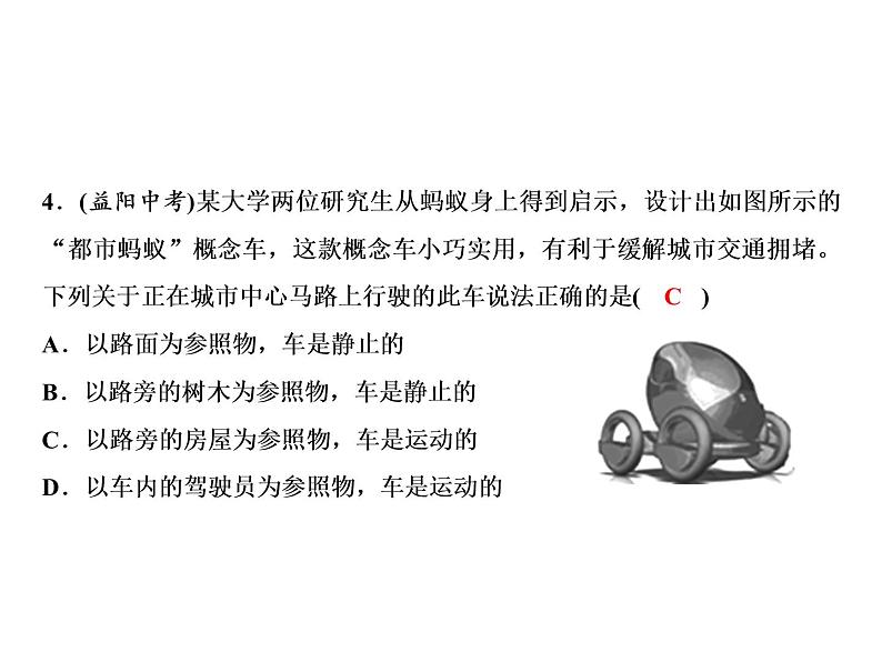 第1章 第2节 运动的描述课件PPT08
