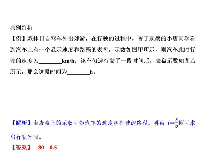 第1章 第3节 运动的快慢课件PPT第3页