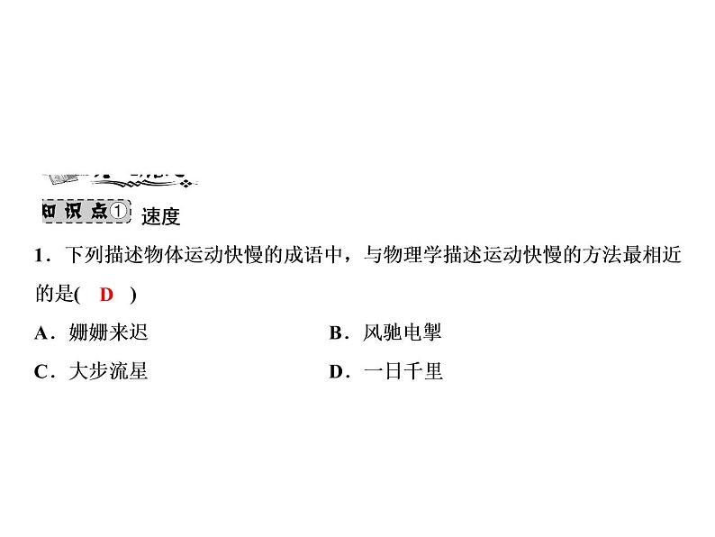 第1章 第3节 运动的快慢课件PPT第5页