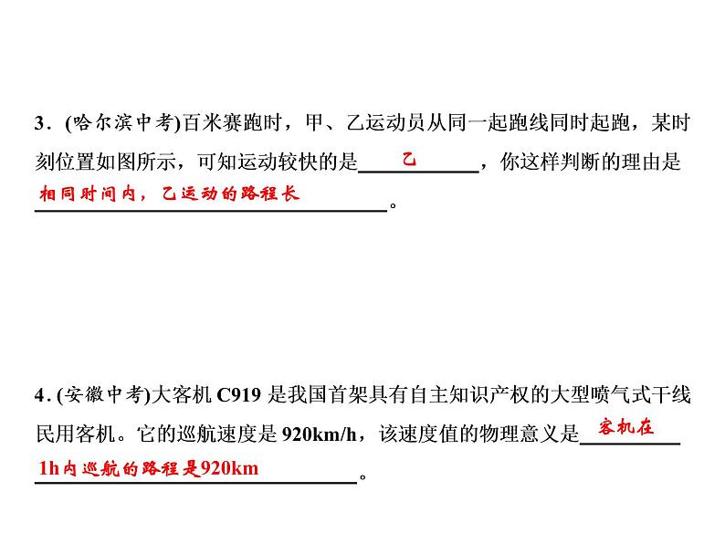 第1章 第3节 运动的快慢课件PPT第7页