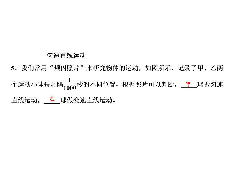 第1章 第3节 运动的快慢课件PPT第8页