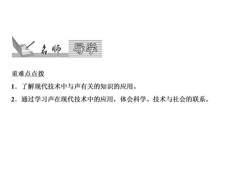 第2章 第3节 声的利用课件PPT第2页