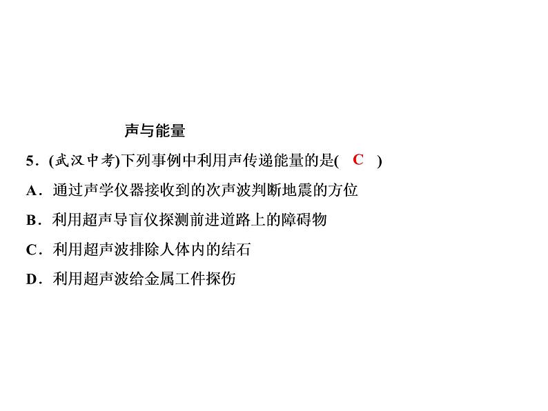 第2章 第3节 声的利用课件PPT第7页