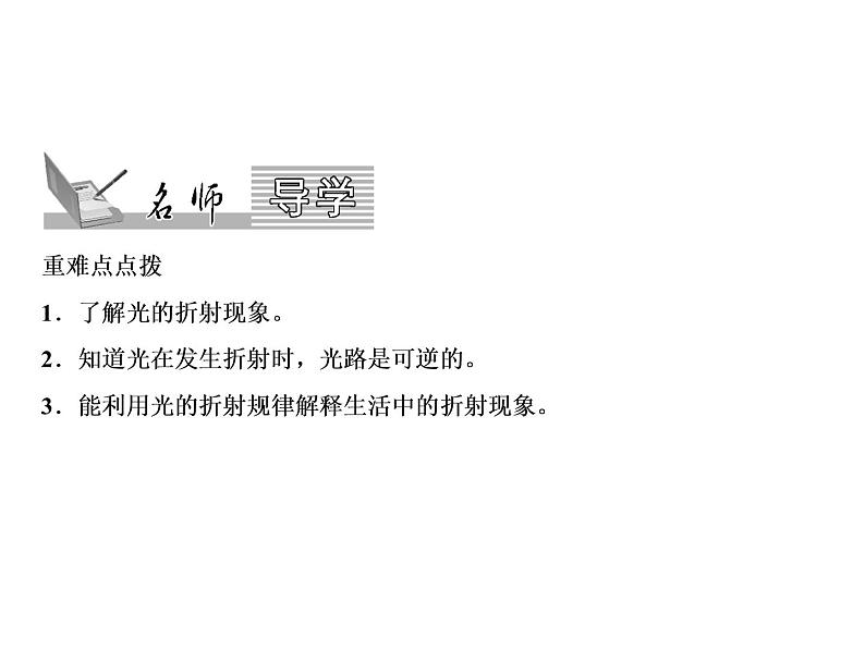 第4章 第4节 光的折射课件PPT第2页