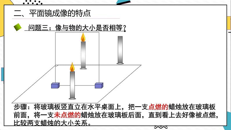 4.3 平面镜成像(课件)-2021-2022学年八年级物理上册备课无忧(人教版)第8页