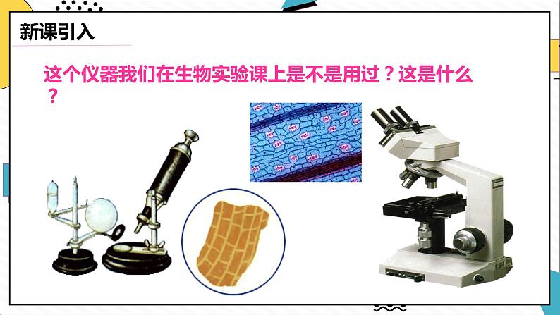 5.3 凸透镜成像的规律(课件)-2021-2021-2022学年八年级物理上册备课无忧(人教版)第1页
