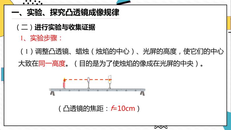 5.3凸透镜成像的规律（课件）-2021-2021-2022学年八年级物理上册（人教版）08