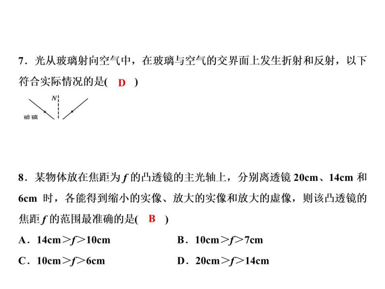 期末综合检测题课件PPT07