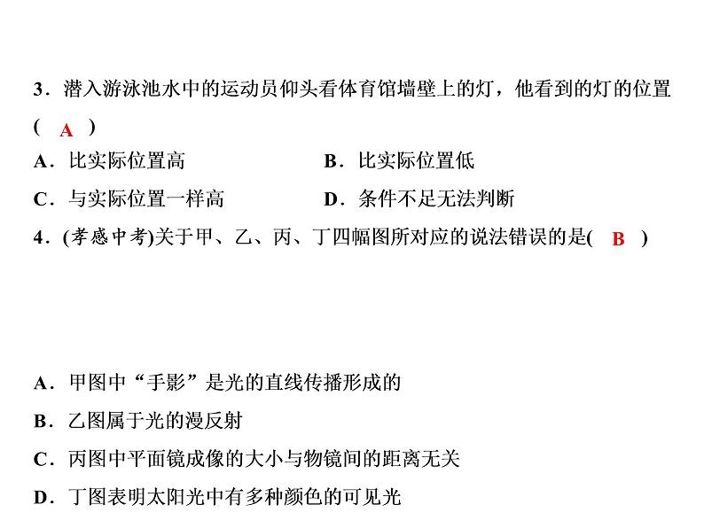 期末重难点突破 四、光现象课件PPT第4页