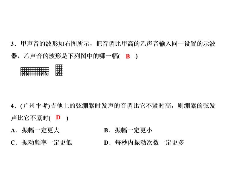 期末重难点突破 二、声现象课件PPT03