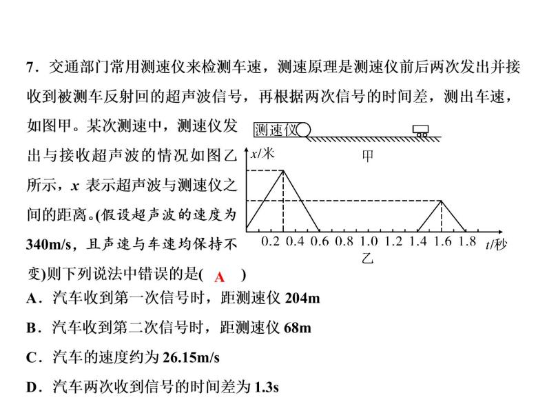 期末重难点突破 二、声现象课件PPT05