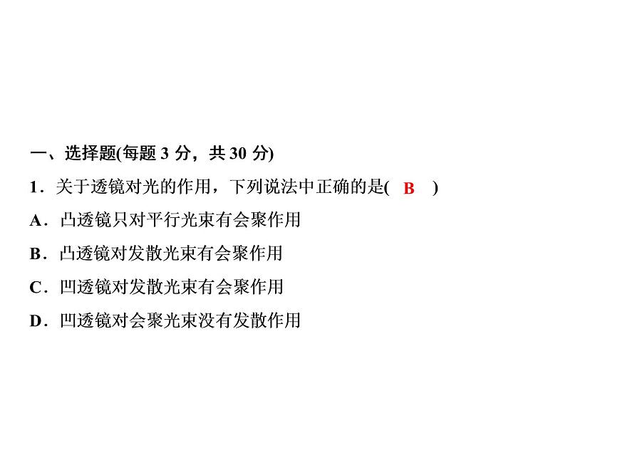 第五章綜合檢測(cè)題課件PPT第2頁
