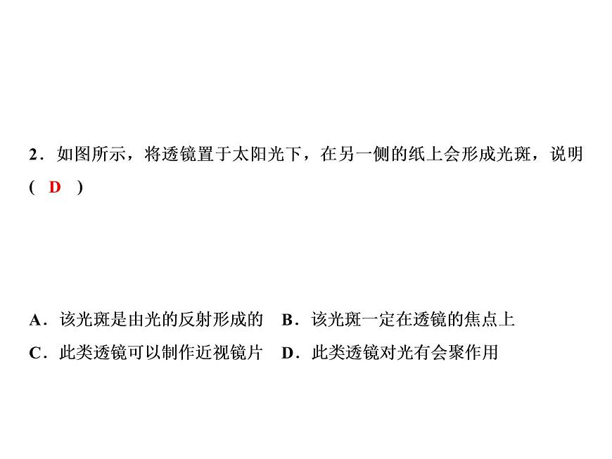 第五章綜合檢測(cè)題課件PPT第3頁