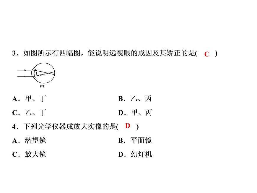 第五章綜合檢測(cè)題課件PPT第4頁