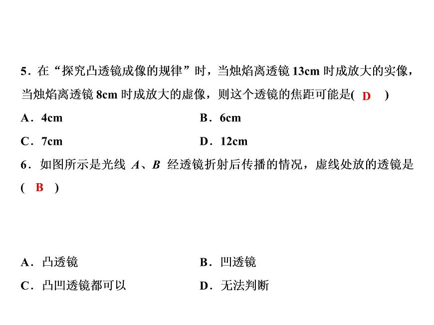 第五章綜合檢測(cè)題課件PPT第5頁