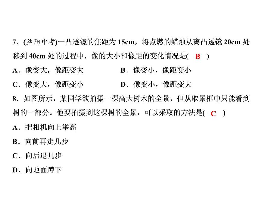 第五章綜合檢測(cè)題課件PPT第6頁