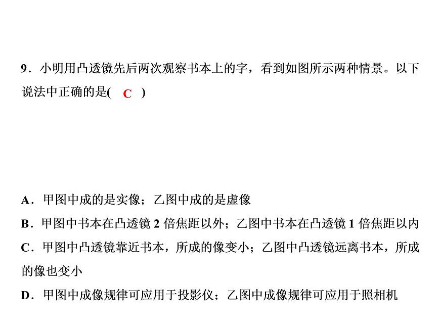 第五章綜合檢測(cè)題課件PPT第7頁