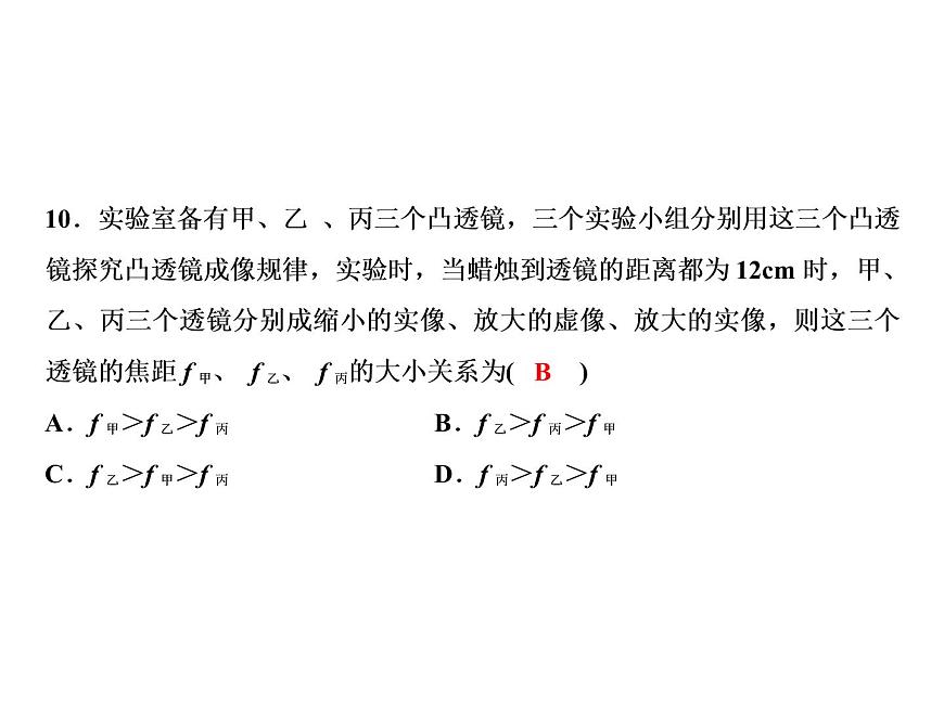第五章綜合檢測(cè)題課件PPT第8頁