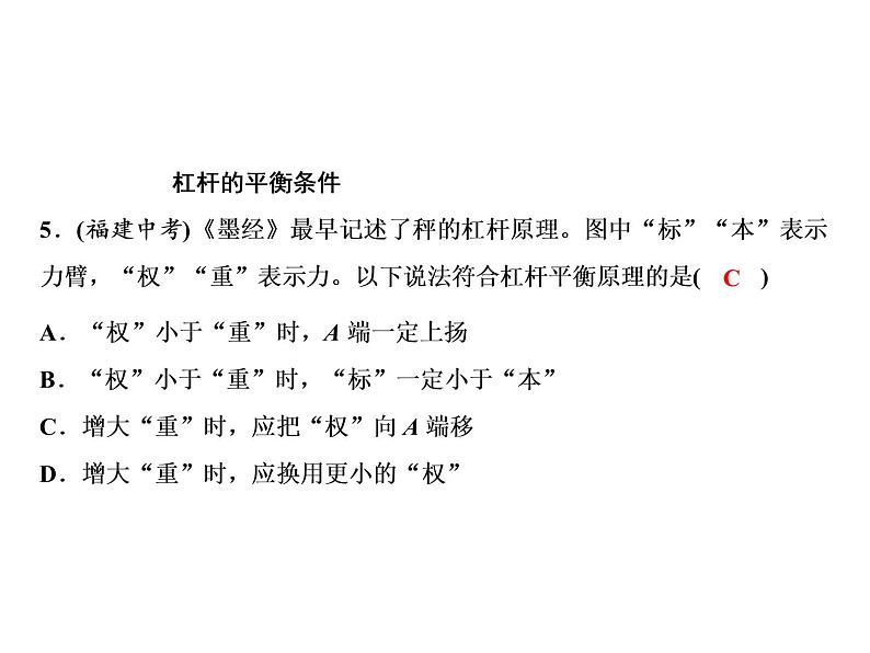 第12章 第1节 第1课时 杠杆及杠杆的平衡条件课件PPT第8页