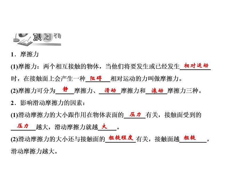 第8章 第3节 第1课时 认识摩擦力课件PPT第2页