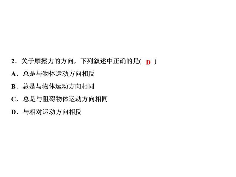 第8章 第3节 第1课时 认识摩擦力课件PPT第4页