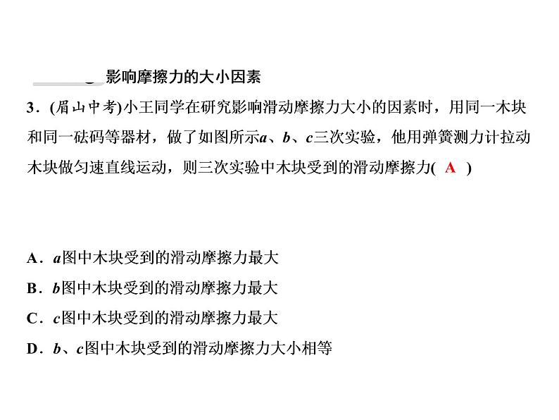 第8章 第3节 第1课时 认识摩擦力课件PPT第5页