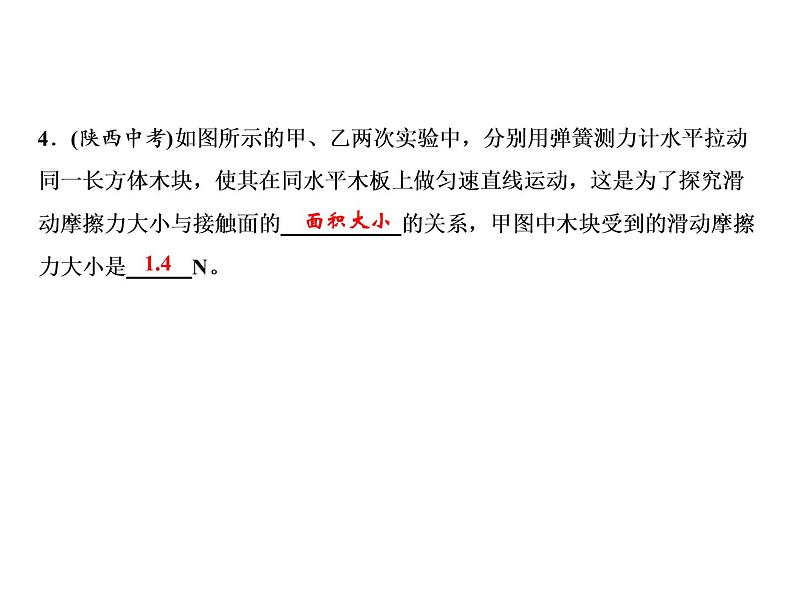 第8章 第3节 第1课时 认识摩擦力课件PPT第6页