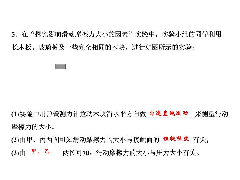 第8章 第3节 第1课时 认识摩擦力课件PPT第7页