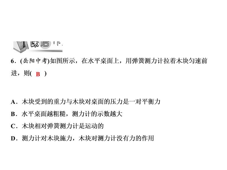 第8章 第3节 第1课时 认识摩擦力课件PPT第8页