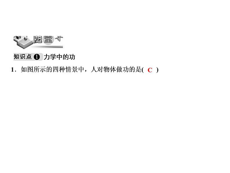 第11章 第1节 功课件PPT03
