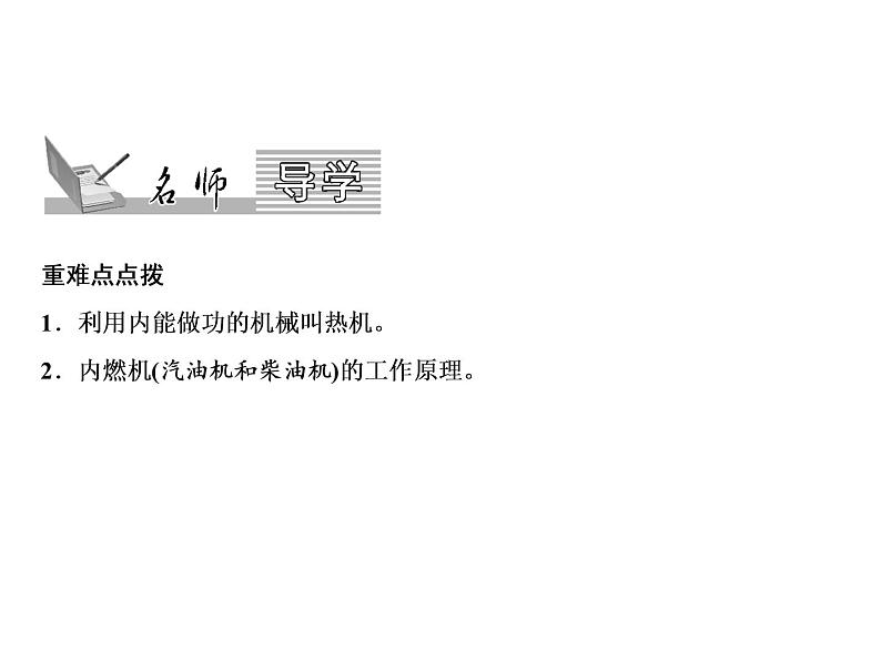 第14章 第1节 热机课件PPT第2页