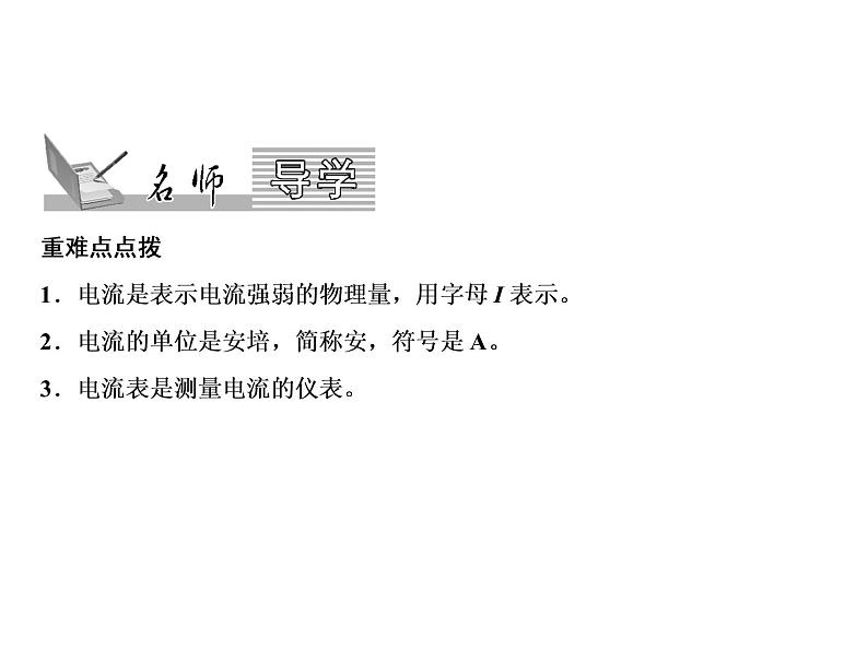 第15章 第4节 电流的测量课件PPT第2页