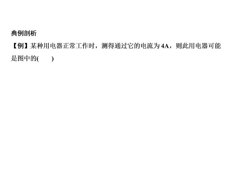 第15章 第4节 电流的测量课件PPT第3页