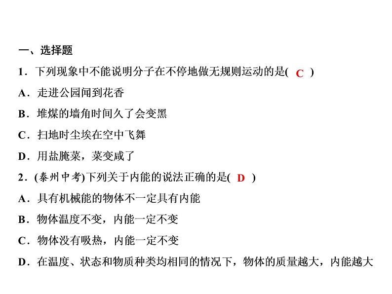 期末重难点突破 一、内能课件PPT第2页