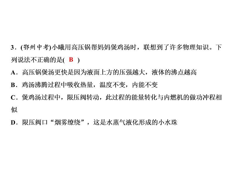 期末重难点突破 一、内能课件PPT第3页
