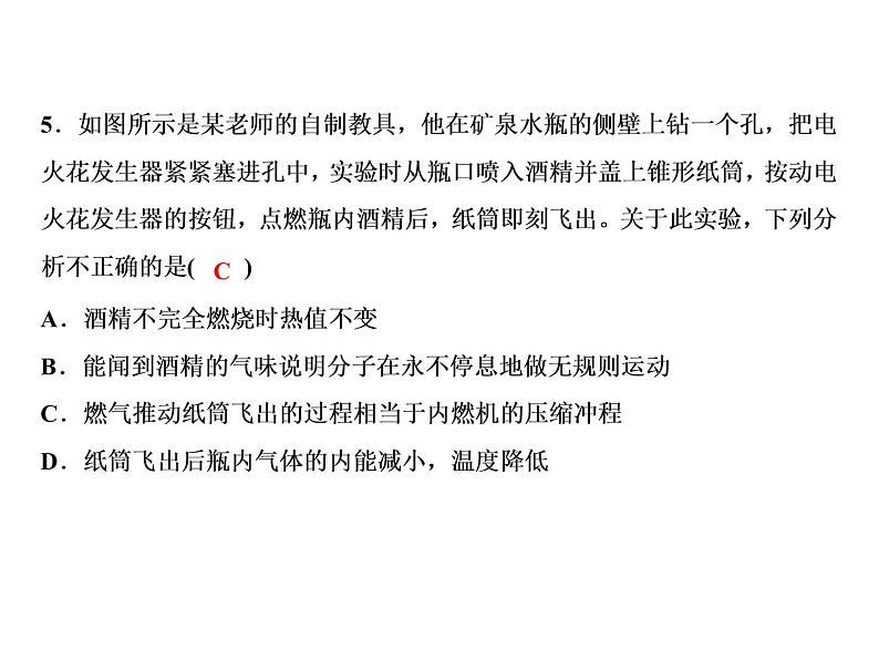 期末重难点突破 一、内能课件PPT第5页