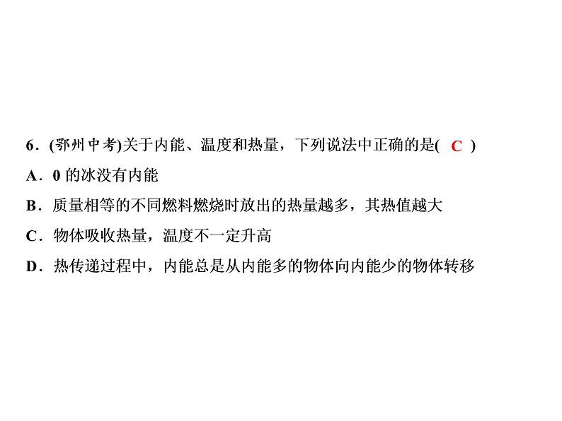 期末重难点突破 一、内能课件PPT第6页