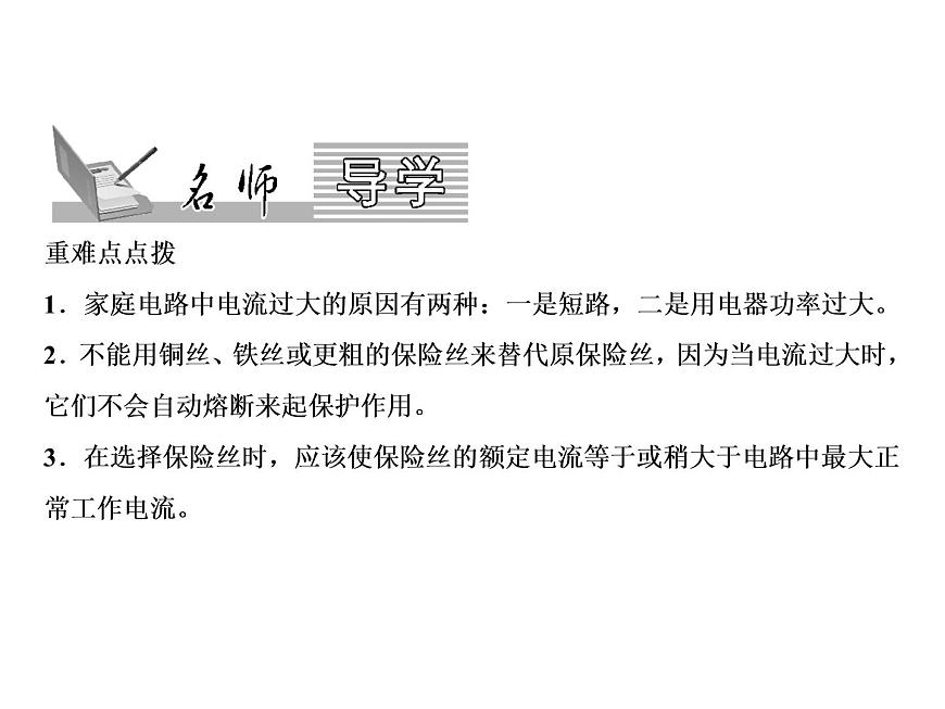 第19章　第2節(jié)　家庭電路中電流過大的原因課件PPT第2頁